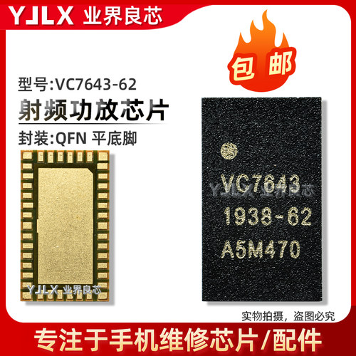 VC7643-62/63/65/4G射频功放芯片