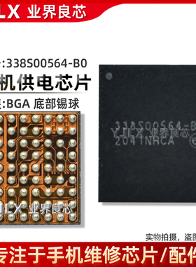 适用12/Pro/Max音频IC 338S00537铃声震动 338S00564-B0 照相供电