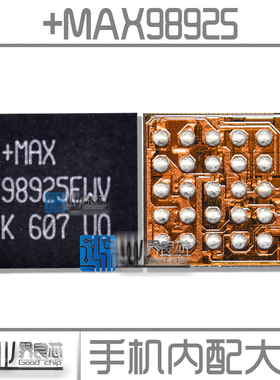 适用于 华为荣耀V8音频IC MAX98925EWV +98927 98928 98937充电IC