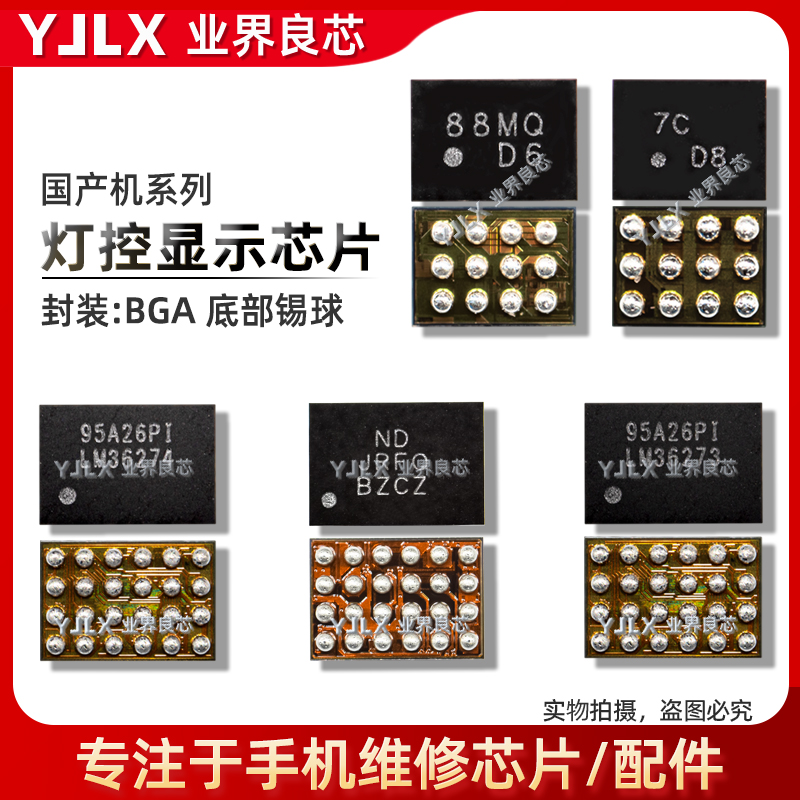 适用于国产机系列灯控显示芯片