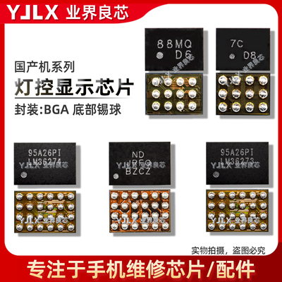 D8 36923H ND OJ LK PS LM36274 36273 65132A0/B0国产灯控显示IC