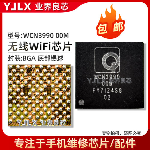 WCN3990/3998/3988/WIFI芯片