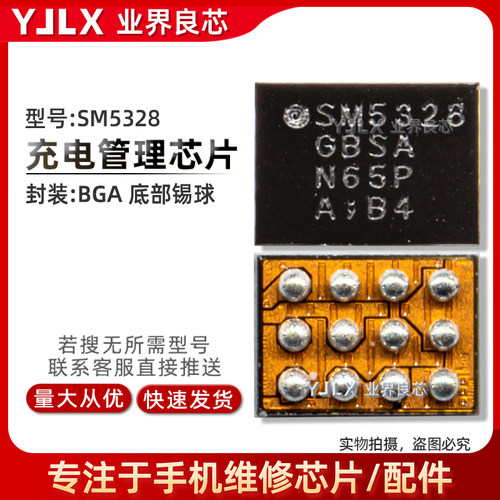 适用于 魅蓝NOTE6灯控IC SM5328 343A充电显示ic 5424背光控制ic