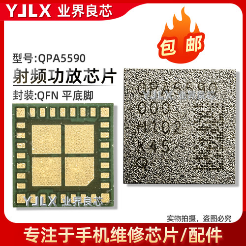 适用 小米12/X40GT/X30/Reno6Pro功放IC/PMR735A电源充电/QPA5590