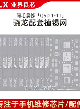 适用于高通骁龙CPU配套植锡网