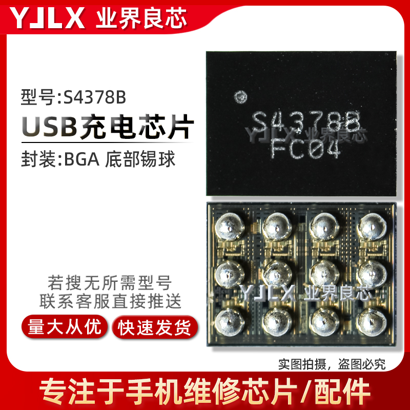 适用OPPOR9SP充电ICS4378B