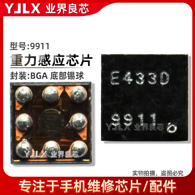 适用于 魅族PRO6P充电IC 77646-51功放IC BQ25890 9911重力感应IC