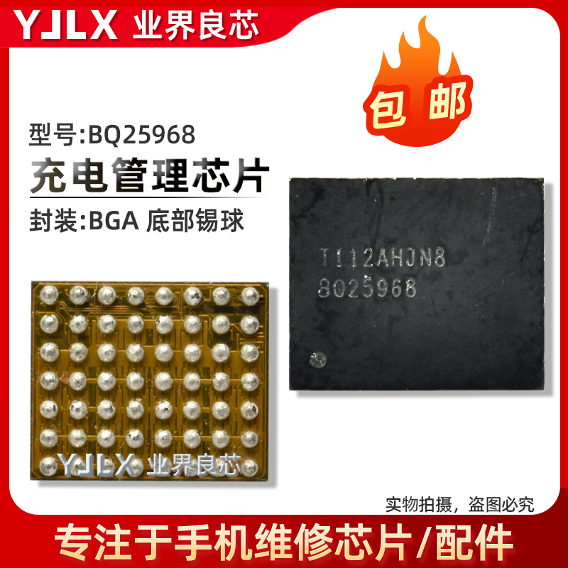 适用 iQOO7/Neo充电IC BQ25968/25790/25980/25970/25910/25601/D