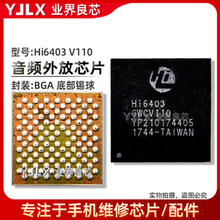 荣耀8/Mate7/P8 音频ic Hi6403/6405/6402/6401 HI6561/6361/6553