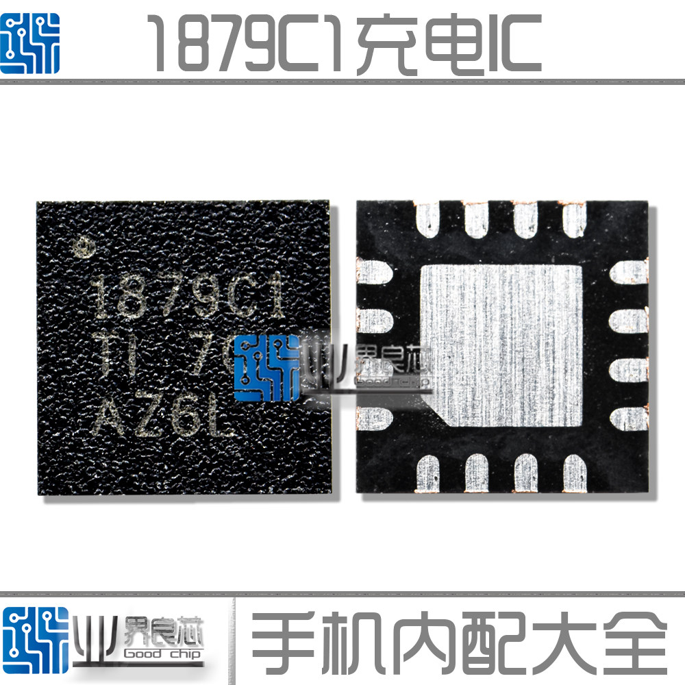 适用华为MATE20/PRO/保时捷RS版/MT20充电IC 1879C1快充IC QFN_虎窝淘