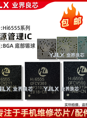适用华为畅享荣耀系列电源IC HI6555 GFCV211 V300 V510/500 V110