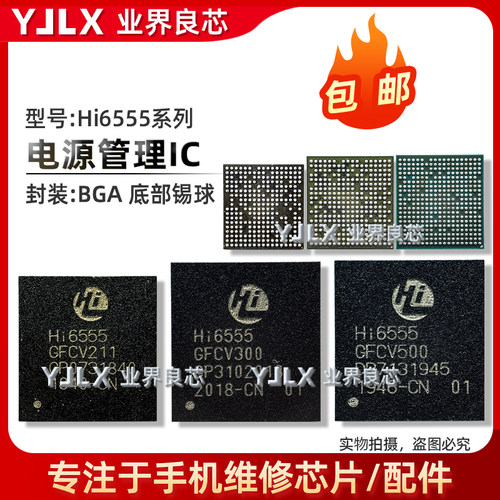 适用华为畅享荣耀系列电源IC HI6555 GFCV211 V300 V510/500 V110
