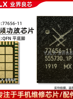 适用 三星S9 77631 77632-21 77638 77661 77660 77656-11 功放IC