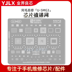 适用三星S10+/E/A21S/Note10/Lite/Exynos850/9820/9810植锡网CPU