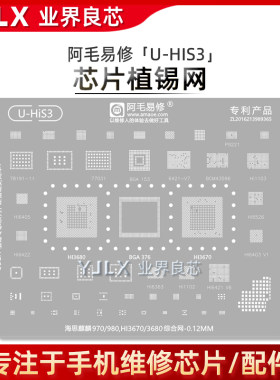 阿毛易修/麒麟970/980/植锡网