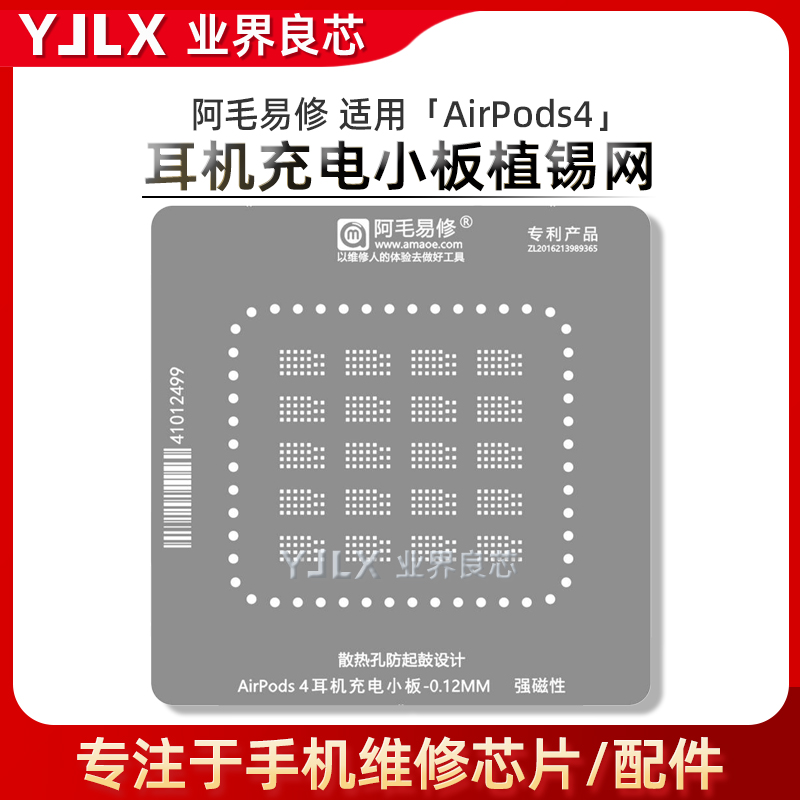 阿毛易AirPods4适用于苹果耳机充电小板植锡维修钢网