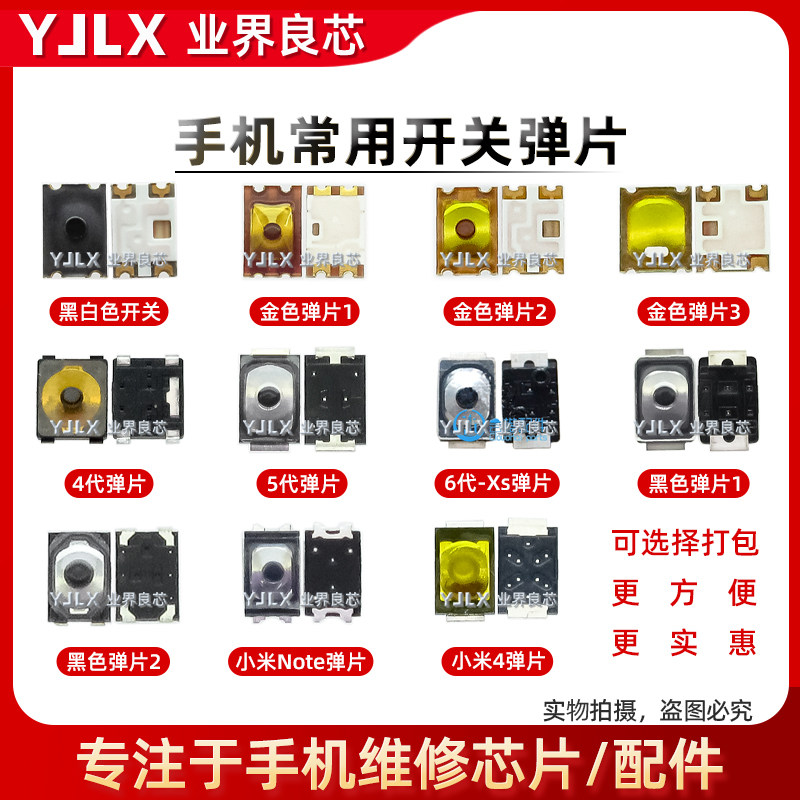 适用 小米华为OPPO苹果VIVO国产手机开关 侧键弹片音量键锁屏按键