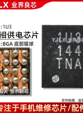 适用小米13/Ultra/华为P60/魔术4/Pro相机供电IC 1U3开头 照相IC