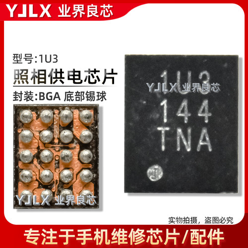 适用小米13/Ultra/华为P60/魔术4/Pro相机供电IC 1U3开头 照相IC