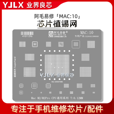 MacBook/Pro/Air/M2/CPU植锡网