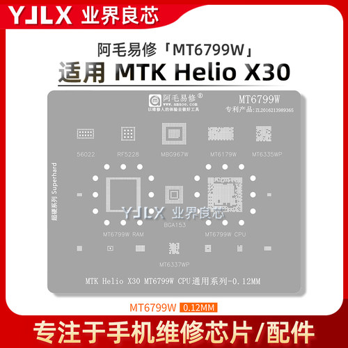 适用骁龙888/天玑810/900植锡网