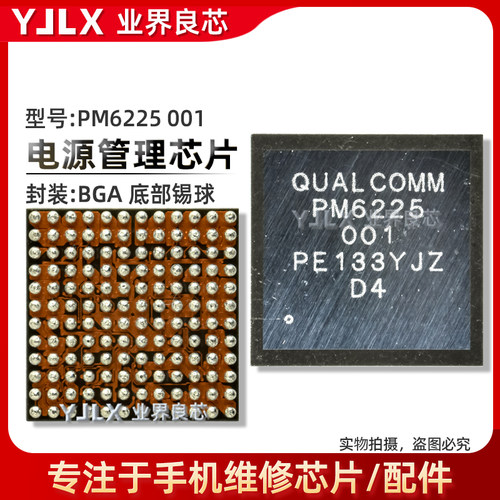 适用 红米Note11电源IC PM6225 ET7480 BWL88 WWF HL7593W2充电IC