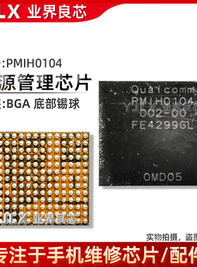 适用K80Pro小米15电源IC PMIH0108/0104 PM8550VE 8550VS SC8550V