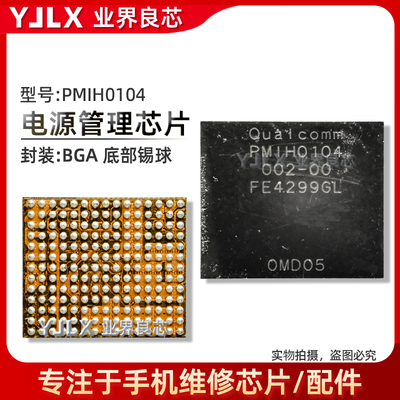 适用K80Pro小米15电源IC PMIH0108/0104 PM8550VE 8550VS SC8550V