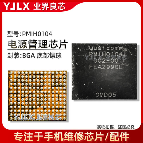 适用K80Pro小米15电源IC PMIH0108/0104 PM8550VE 8550VS SC8550V