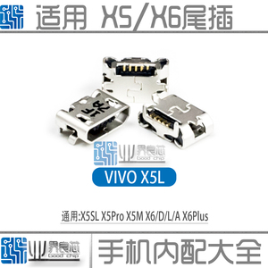 适用VIVO X5 X5L尾插 X5SL X5Pro X6 PLUS X6D/L/A Y23 Y31充电口