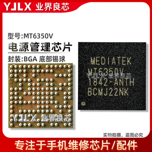 适用于 小米平板2 PMB 6835A P10 基带电源IC PMB6830 MT6350V