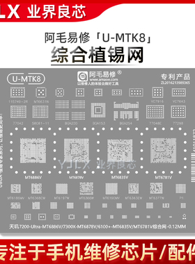 天玑7200Ultra/7300X/6100+/MT6886V/6878/6835V/6781V/CPU植锡网