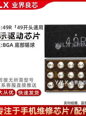 适用 荣耀8X/V10/Nova3/E/49开头显示ic 36923H灯控 15脚背光控制