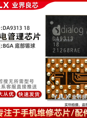适用 Reno4/iQOO7充电IC DA9313/06/12/18/10/DA9180 DA9214/9210
