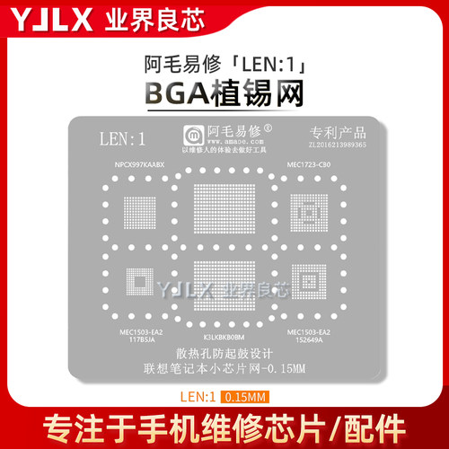 LEN1/阿毛易修/K3LKBKB0BM植锡网