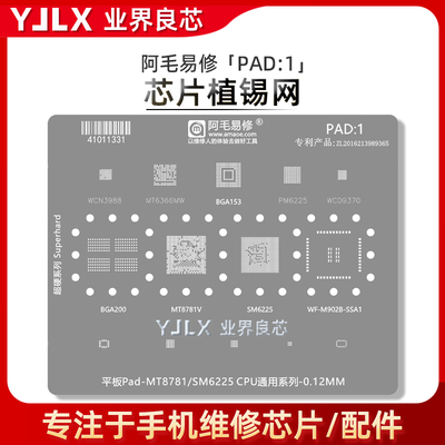 骁龙680/SM6225/MT8781V植锡网