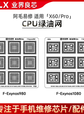 适用于 VIVO/X60/Pro/CPU/绿油网/三星Exynos1080/980/隔离修复网