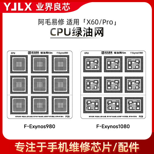 适用于VIVO/X60/Pro/CPU/绿油网