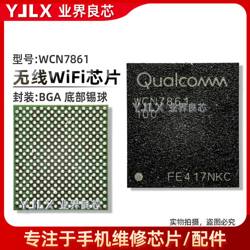 适用小米15/iQOO13荣耀Magic7/FindN5/一加13无线WiFi模块WCN7861