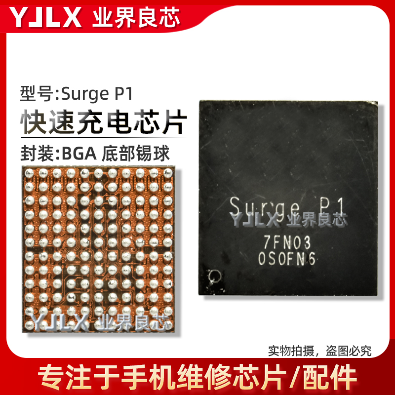 SurgeP1P2澎湃快充充电芯片