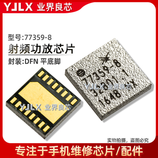 13702 77357 4G高频功放IC 77367 77359 7PlUS 8代
