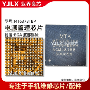 适用红米K70电源IC MT6373TBP/MT6363MW/6368EW/6376FP/P/MT6379P