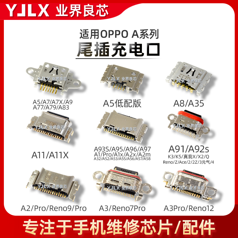 A5/8/11X/A32/35/36/52/53/55/56/57/58/A72/91/93S/97/A2Pro尾插