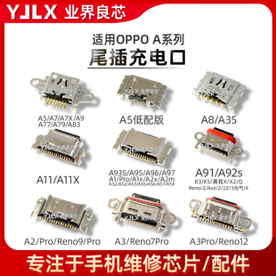 A11X/5/8/A32A35/36A52A53A55A56/57/58/A72A91A93SA97/A2Pro尾插