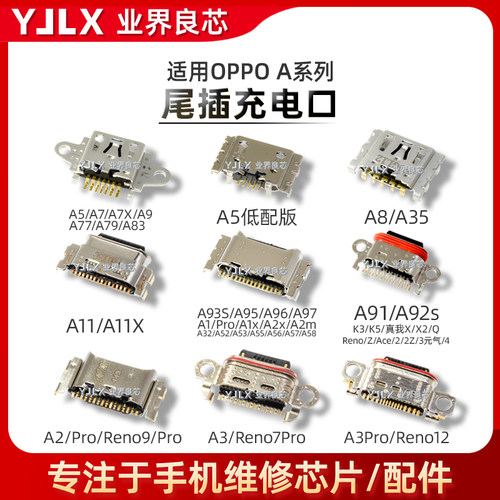 A11X/5/8/A32A35/36A52A53A55A56/57/58/A72A91A93SA97/A2Pro尾插