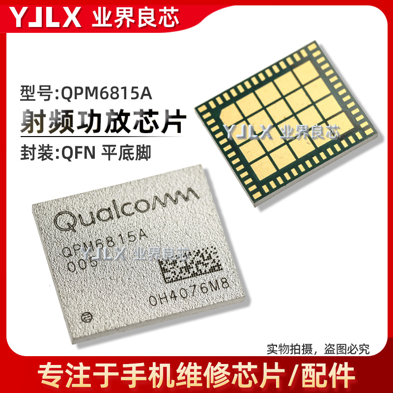 77098B 77093B 77198 58083-11 QPM6815/A/6810 8267-11 功放IC - 实物图