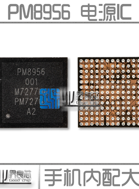 适用于 VIVO X9s Plus X7 米max OPPO R9P N5S PM8956 001 电源IC