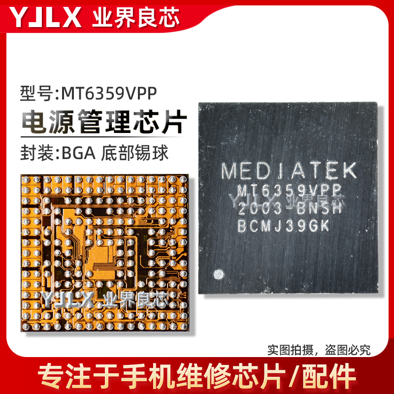 适用于安卓MTK电源ic MT6359VPP/VMP/VKP MT6360UP/MP/P/PP/RP/VP-封面