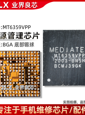 适用于安卓MTK电源ic MT6359VPP/VMP/VKP MT6360UP/MP/P/PP/RP/VP