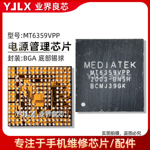 MT6359/6360系列电源芯片